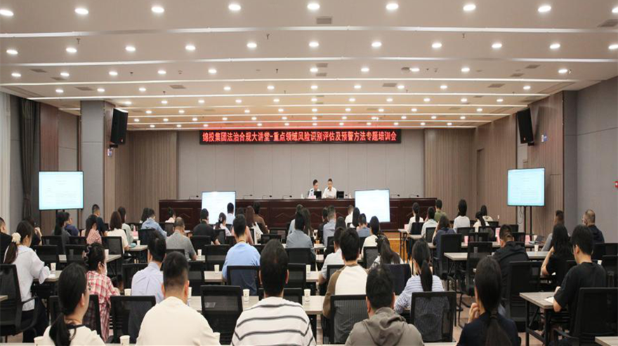 強化合規履職能力建設，築牢改革發展根基