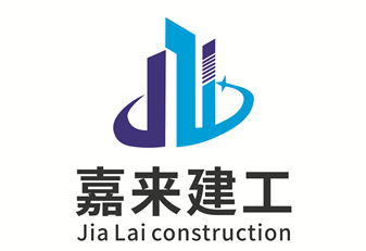 四川嘉來(lái)建築工程有限公司