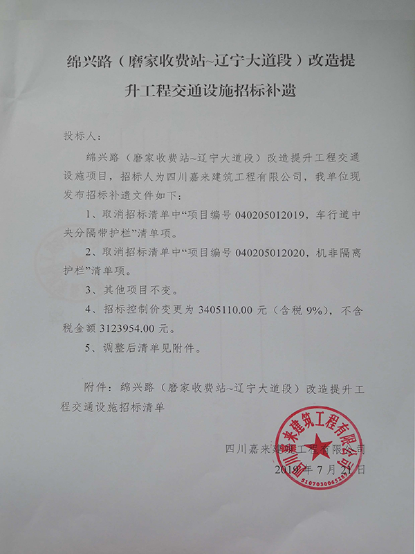招标補遺