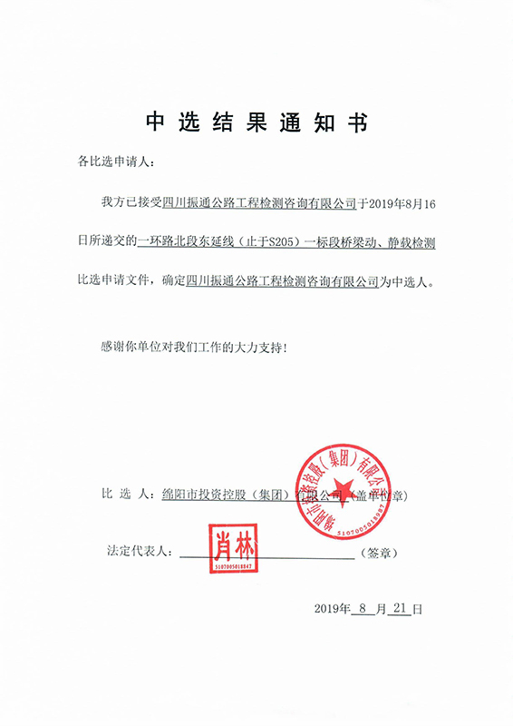 二标段中選結果通知書