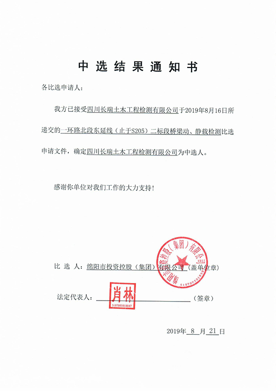 三标段中選結果通知書