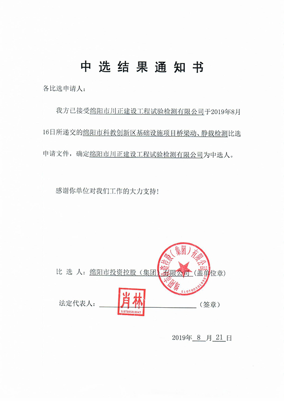 一(yī / yì ／yí)标段中選結果通知書
