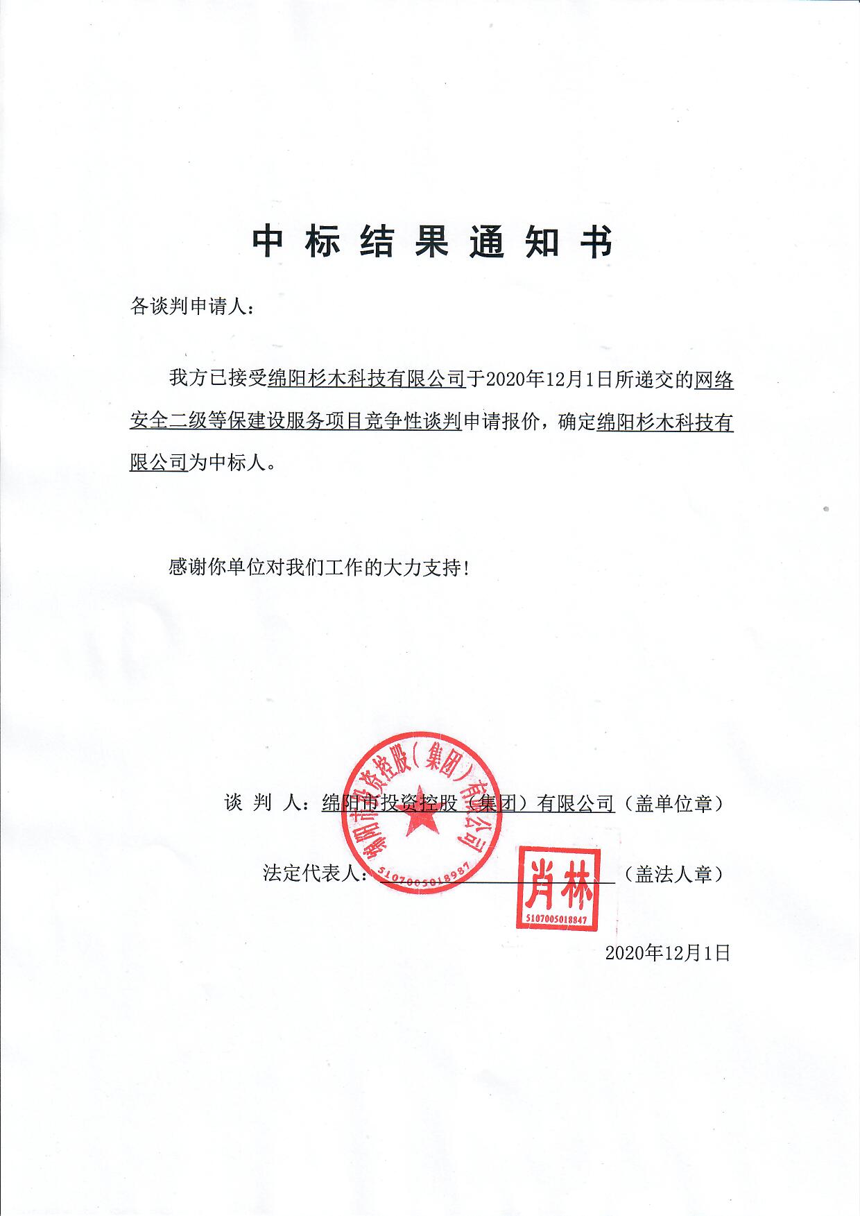 中标結果通知書