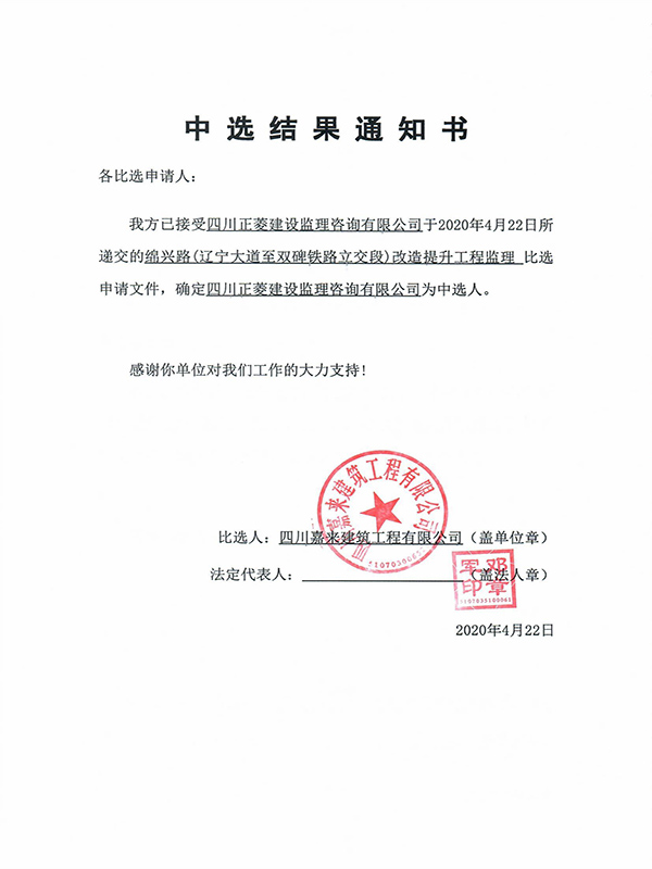 中選結果通知書（蓋章挂網）
