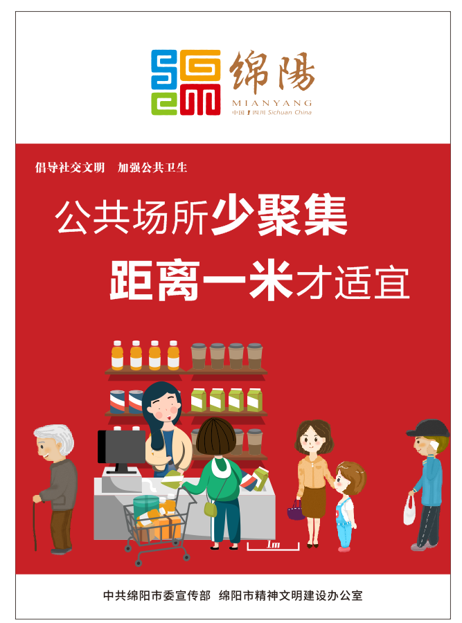 02、公共場所少聚集，距離一(yī / yì ／yí)米才适宜。