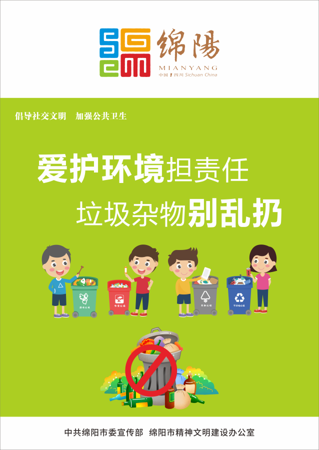 03、愛護環境擔責任，垃圾雜物别亂扔。