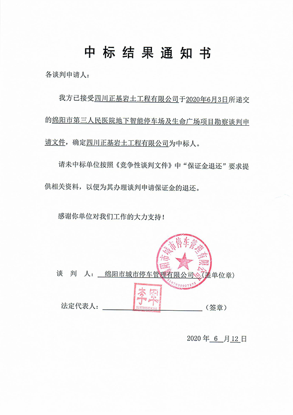 中标結果通知書