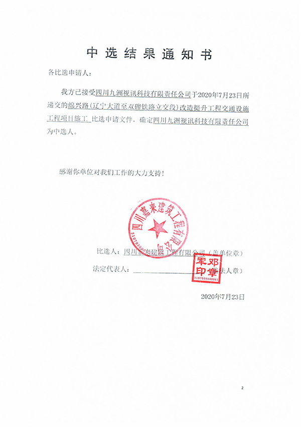 中選結果通知書（挂網）