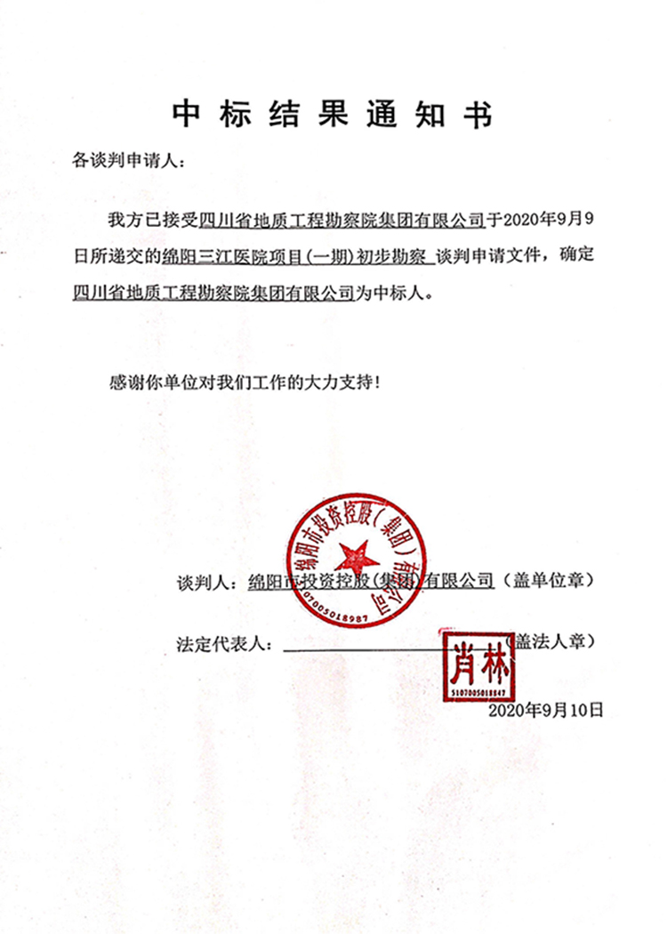 中标結果通知書