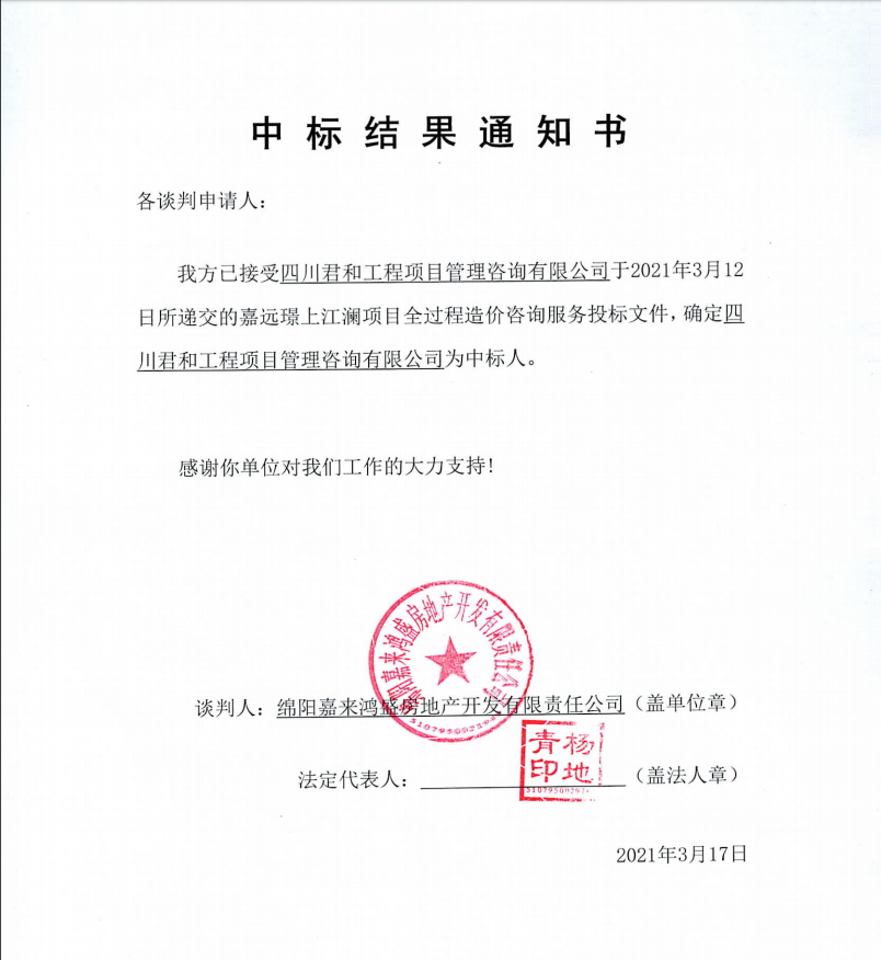中标結果通知書