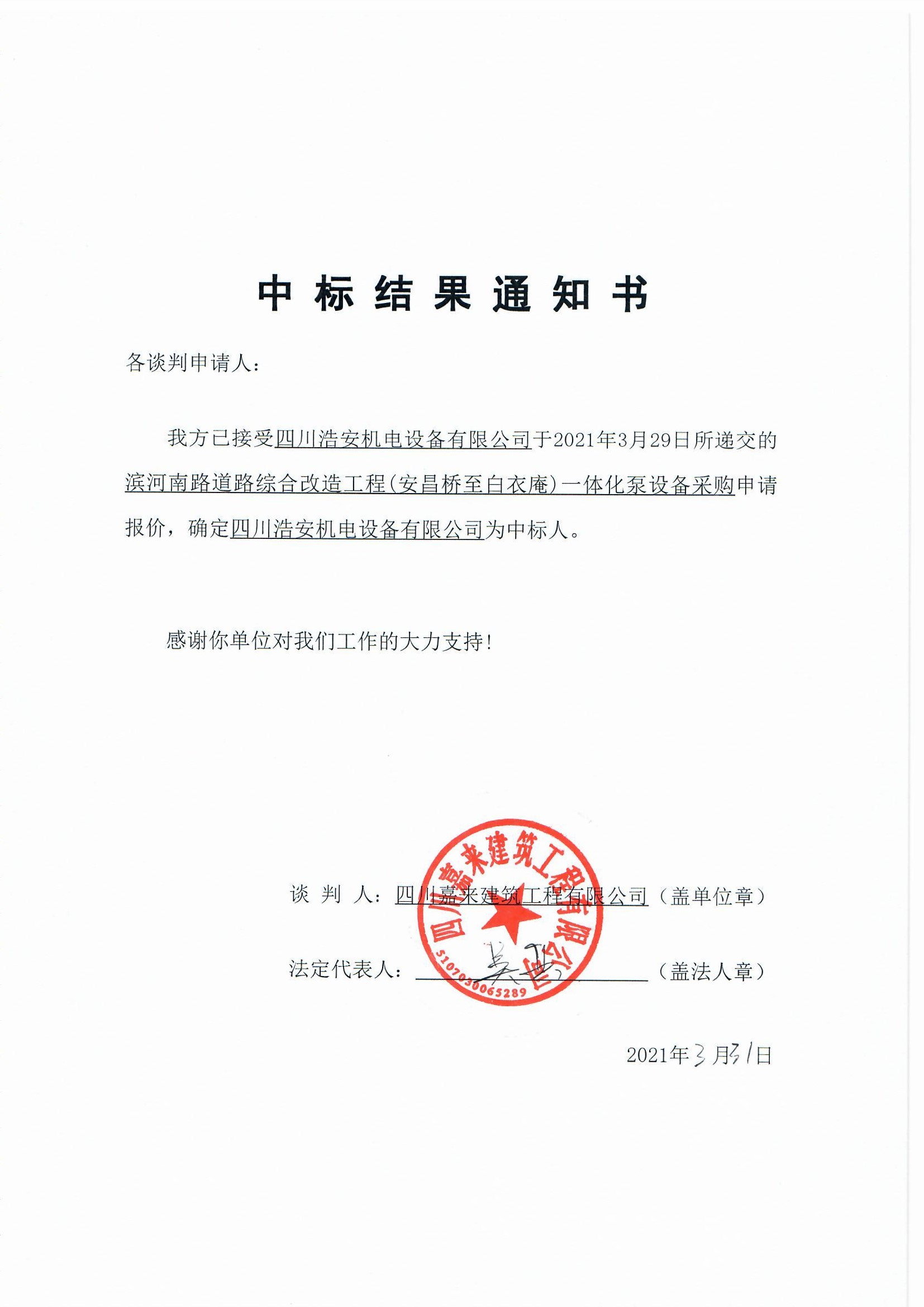 中标結果通知書