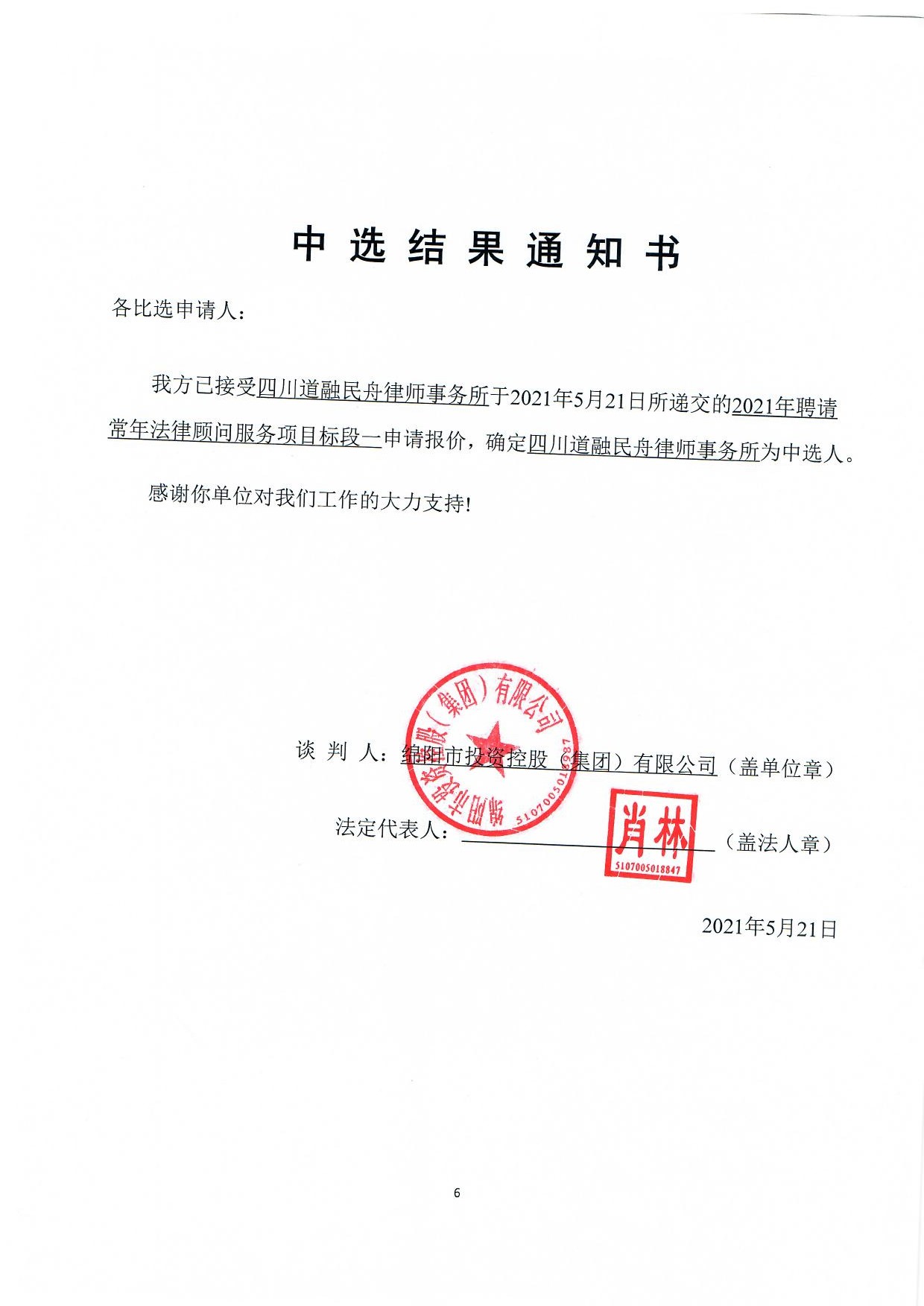 标段一(yī / yì ／yí)中選結果通知