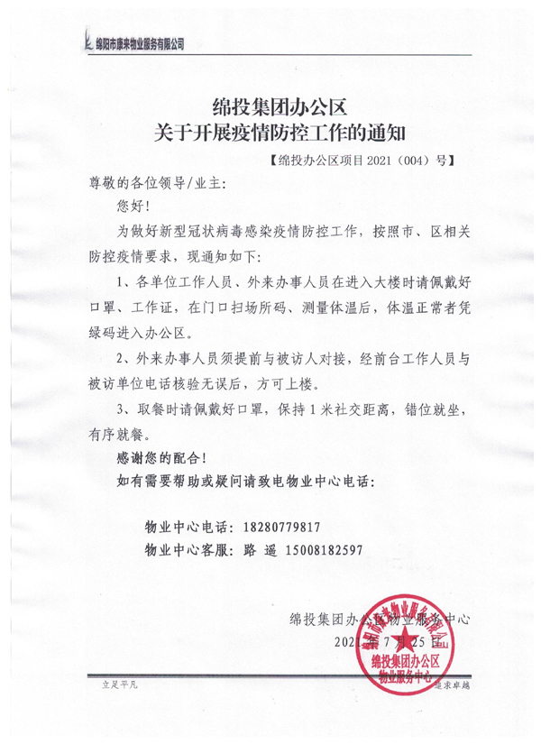 關于(yú)開展疫情防控工作的(de)通知 拷貝