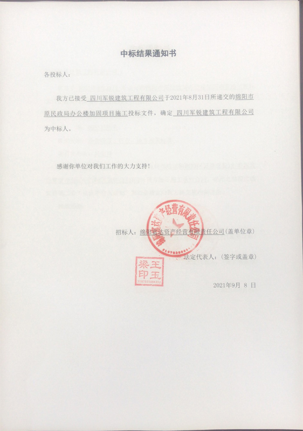 中标結果通知書(一(yī / yì ／yí)标段)98