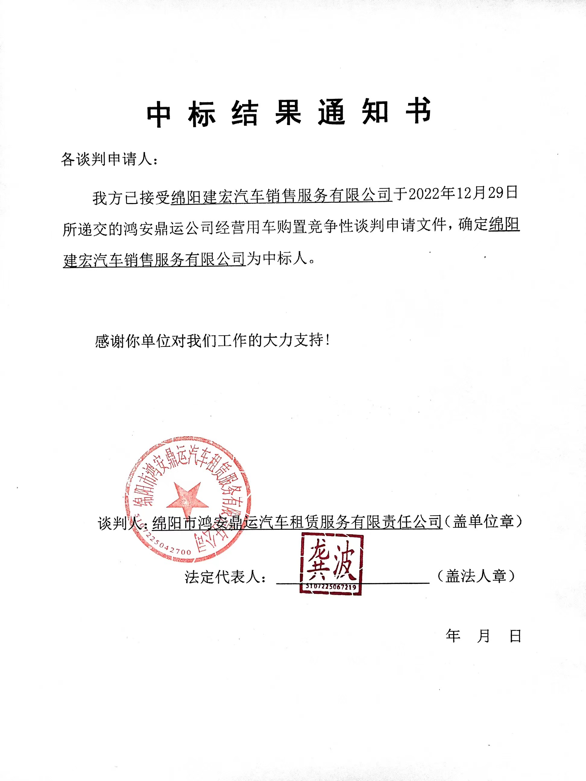 中标結果通知書