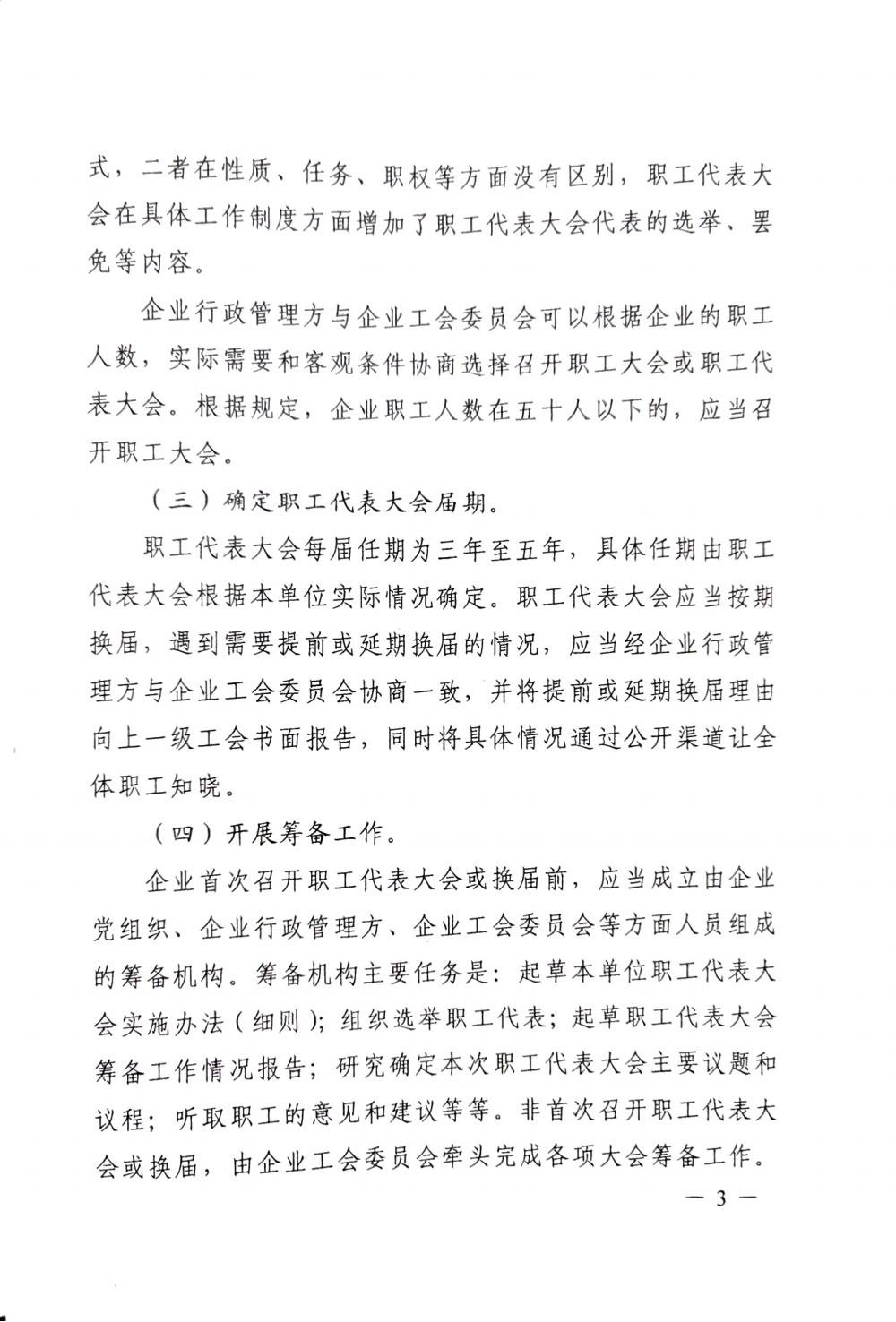 20220420關于(yú)印發《職工代表大(dà)會操作指引》的(de)通知（國(guó)廠開組辦發[2022]2号）_02