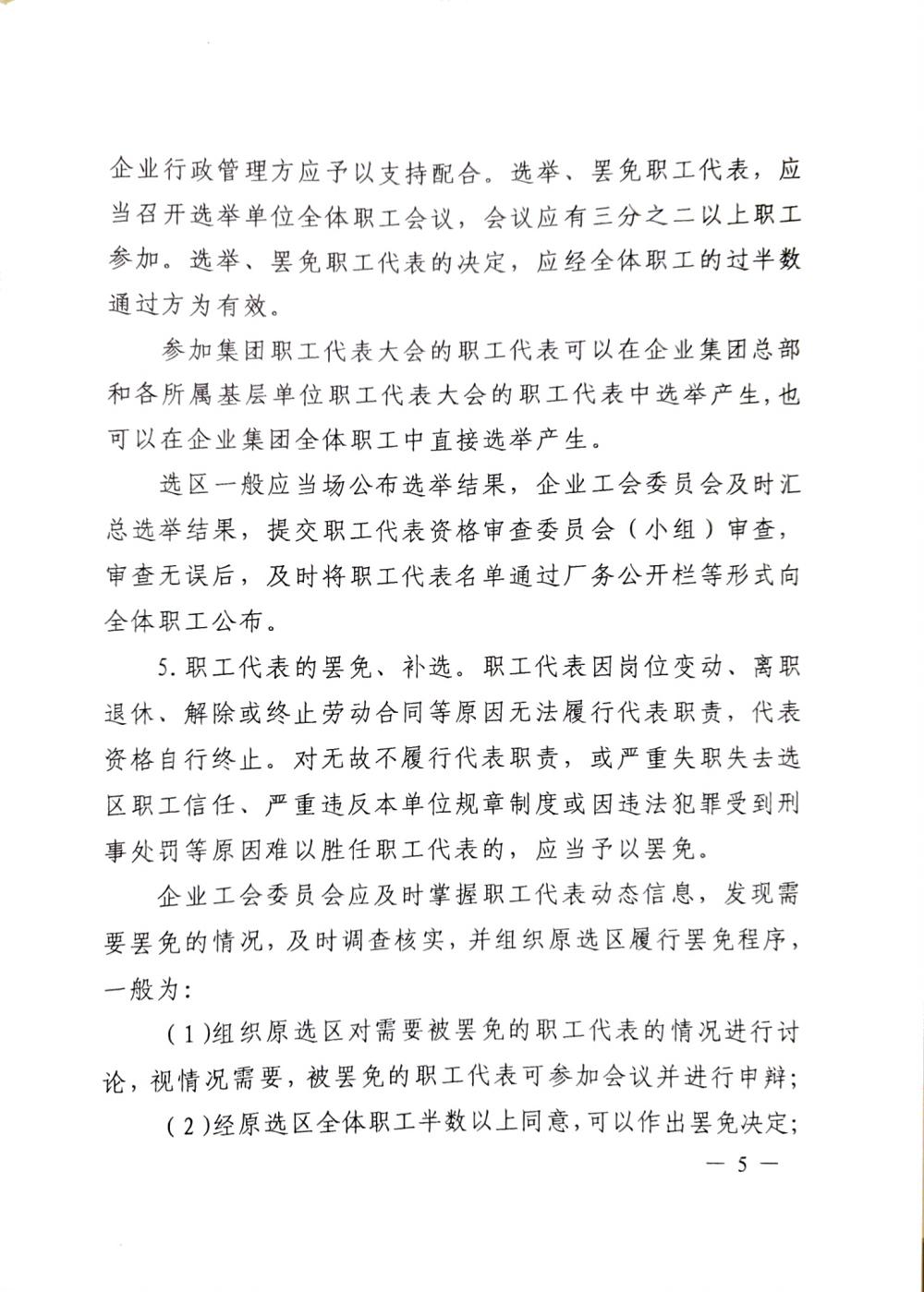 20220420關于(yú)印發《職工代表大(dà)會操作指引》的(de)通知（國(guó)廠開組辦發[2022]2号）_04