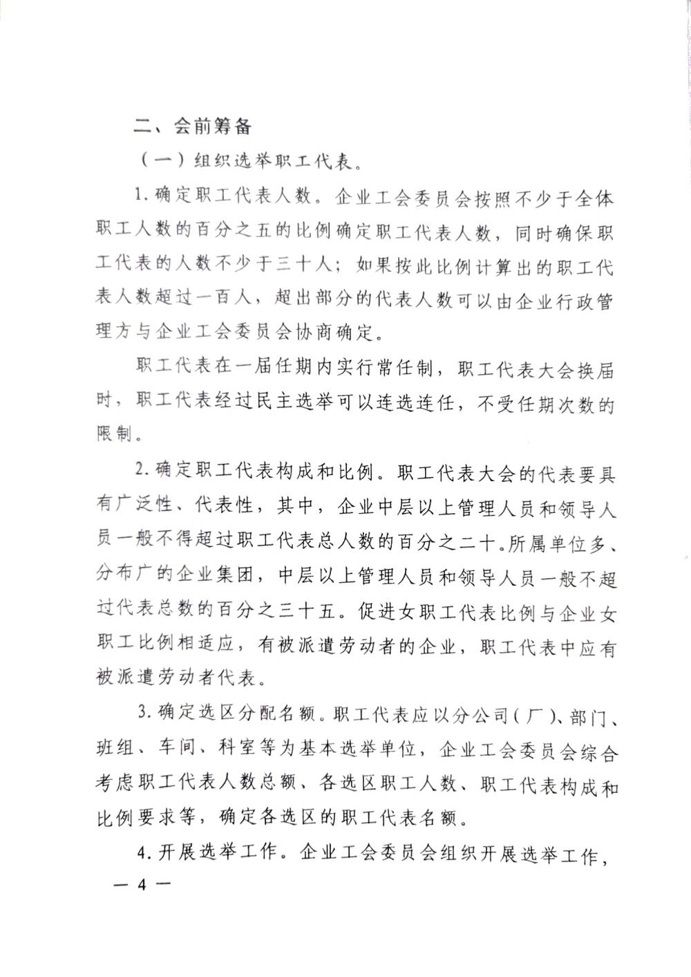 20220420關于(yú)印發《職工代表大(dà)會操作指引》的(de)通知（國(guó)廠開組辦發[2022]2号）_03