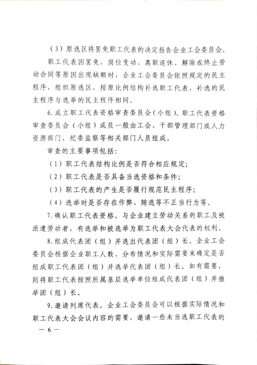 20220420關于(yú)印發《職工代表大(dà)會操作指引》的(de)通知（國(guó)廠開組辦發[2022]2号）_05