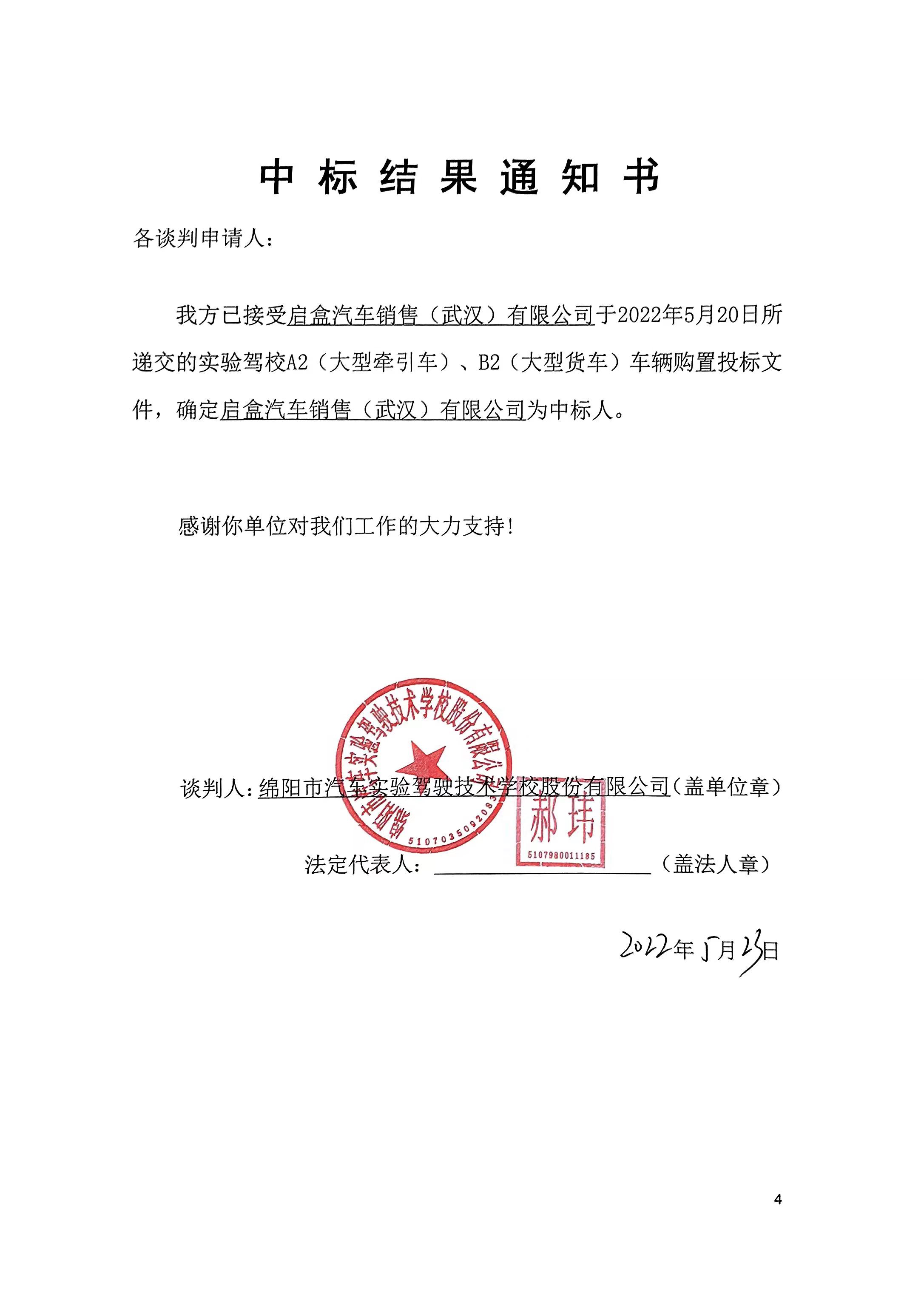 啓盒中标結果通知書