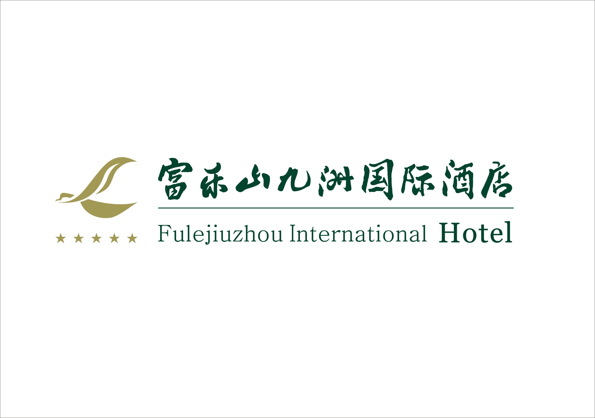 綿陽富樂山九洲國(guó)際酒店有限公司