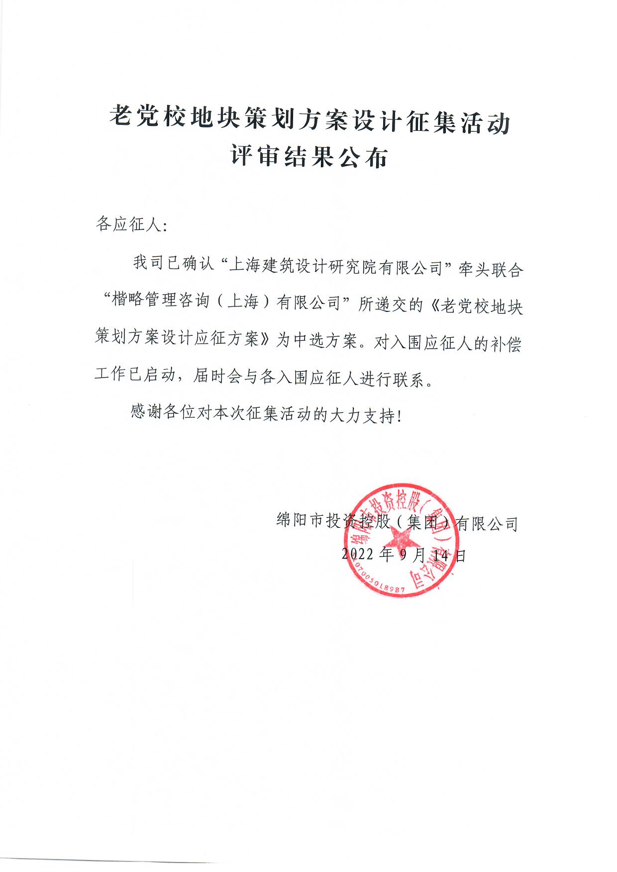 老黨校地(dì / de)塊策劃方案設計征集活動最終結果公布