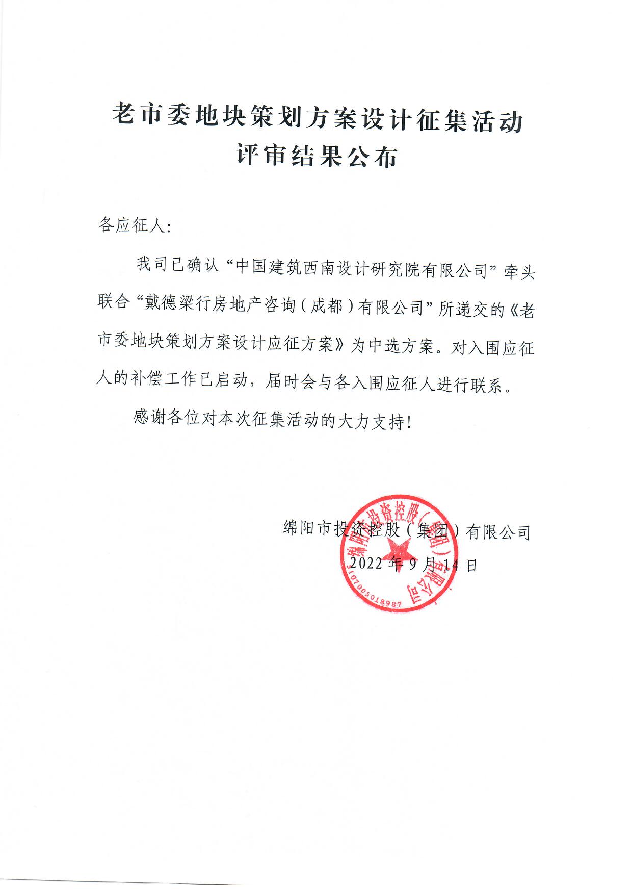 老市委地(dì / de)塊策劃方案設計征集活動最終結果公布