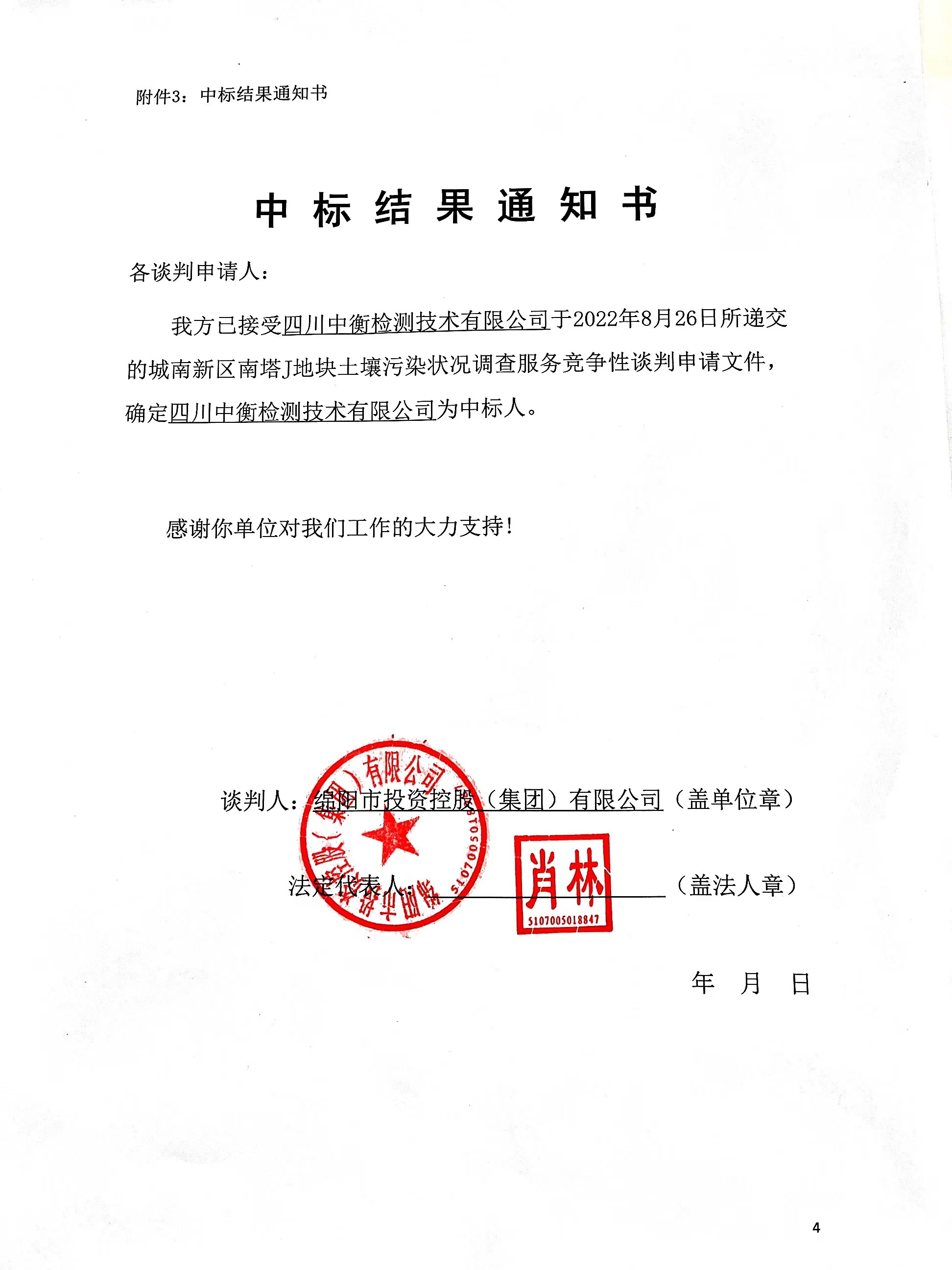 中标結果通知