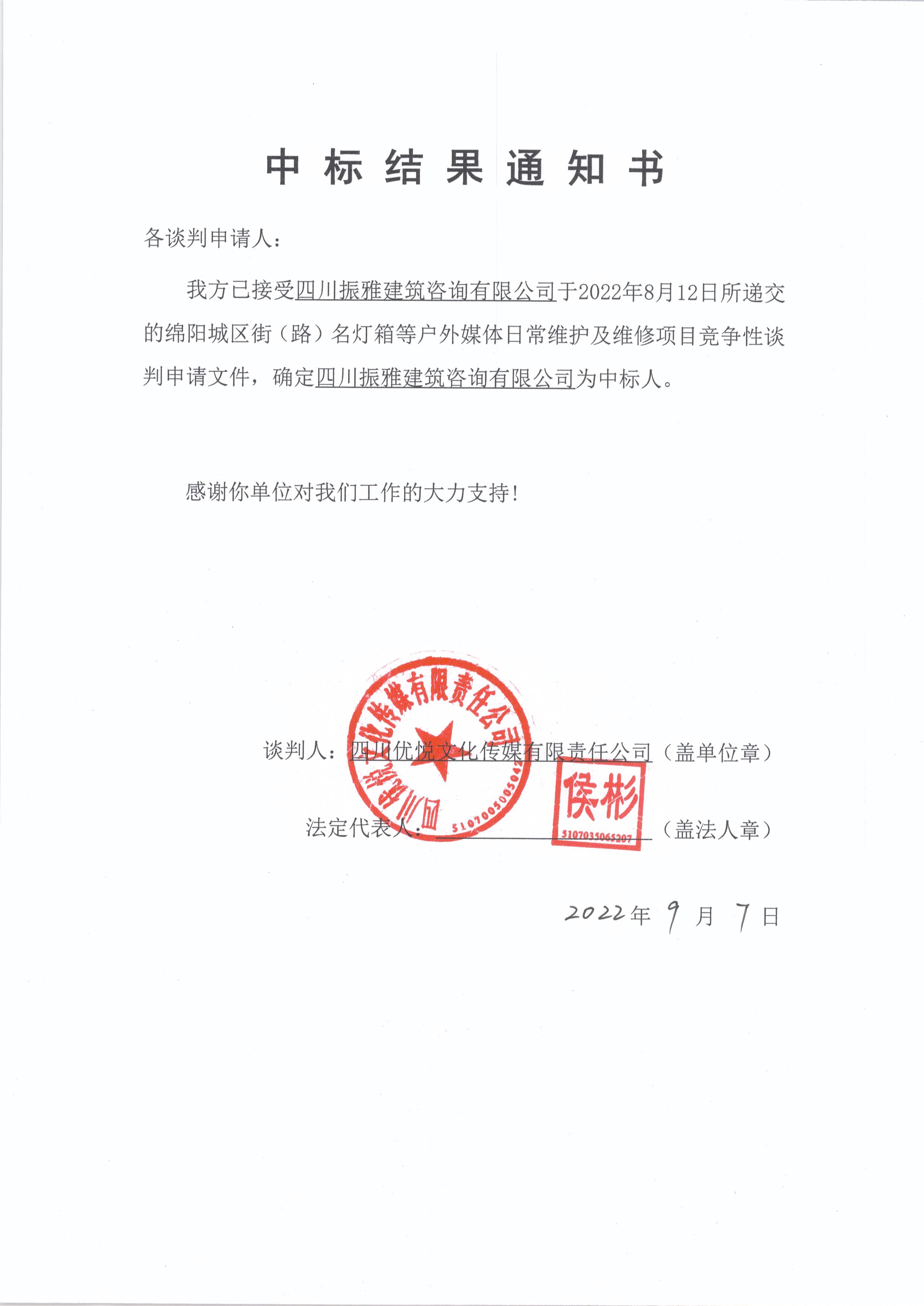 中标結果通知書