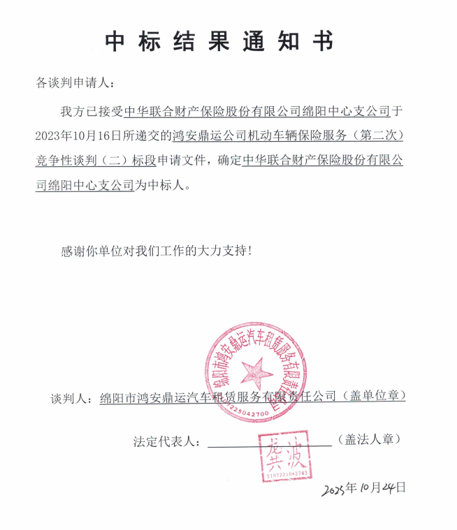 鴻安鼎運公司機動車輛保險服務（二标段）