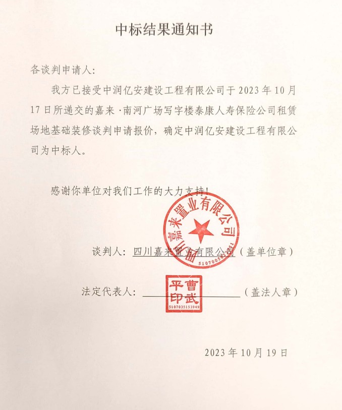 中标結果通知書