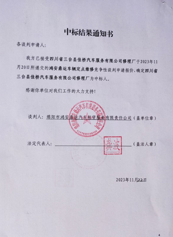 中标結果通知書1
