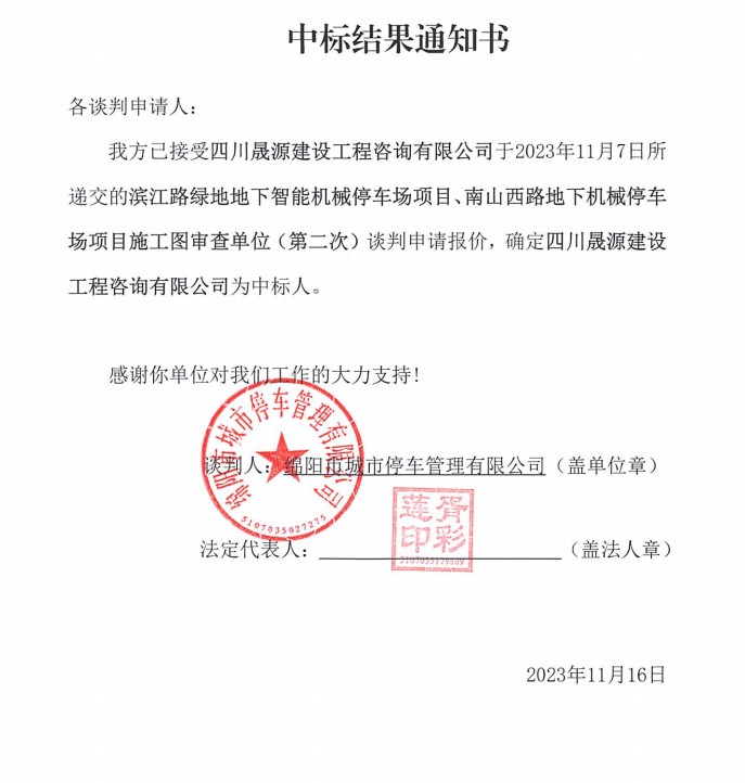 中标結果通知書