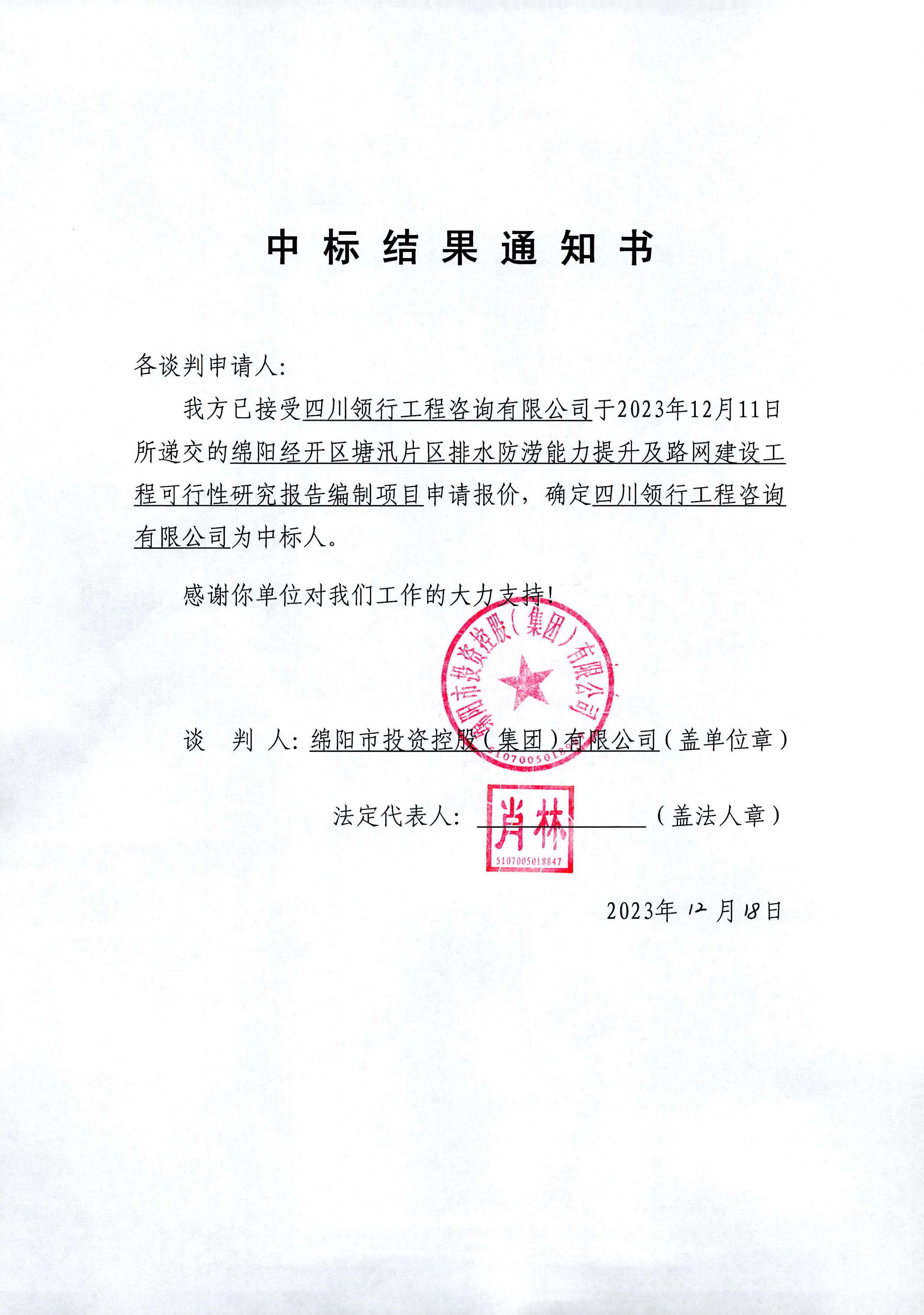 塘汛可研中标結果通知