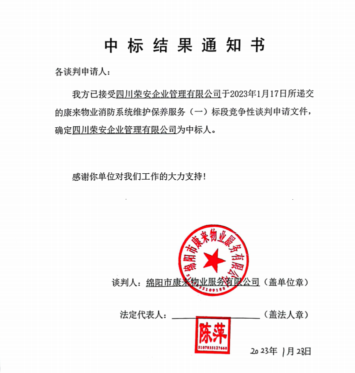 中标結果通知1