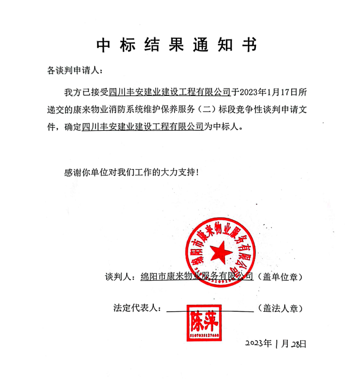 中标結果通知2