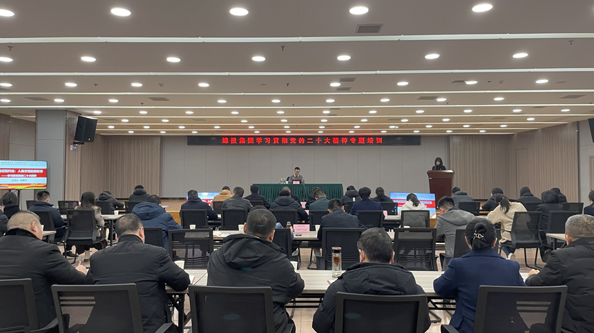 綿投集團學習貫徹黨的(de)二十大(dà)精神專題培訓01