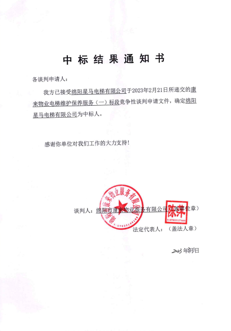中标結果一(yī / yì ／yí)标段