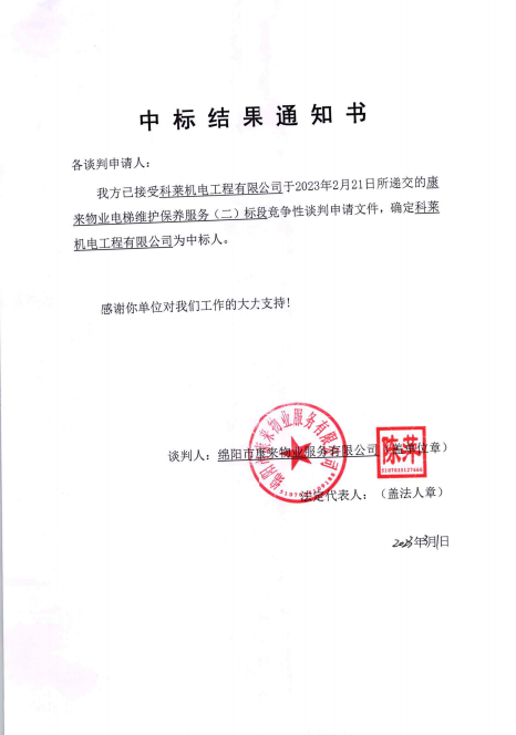 中标結果二标段