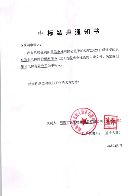 中标結果三标段