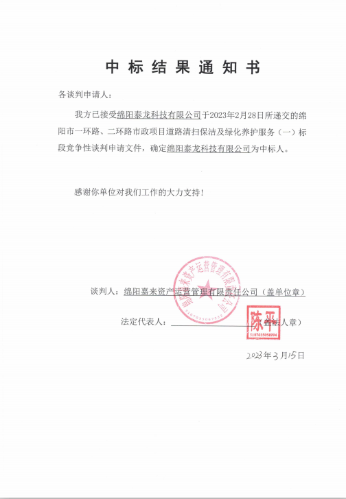 中标結果一(yī / yì ／yí)标段