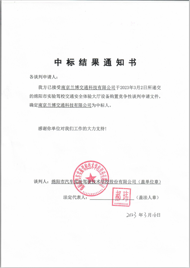 中标結果通知