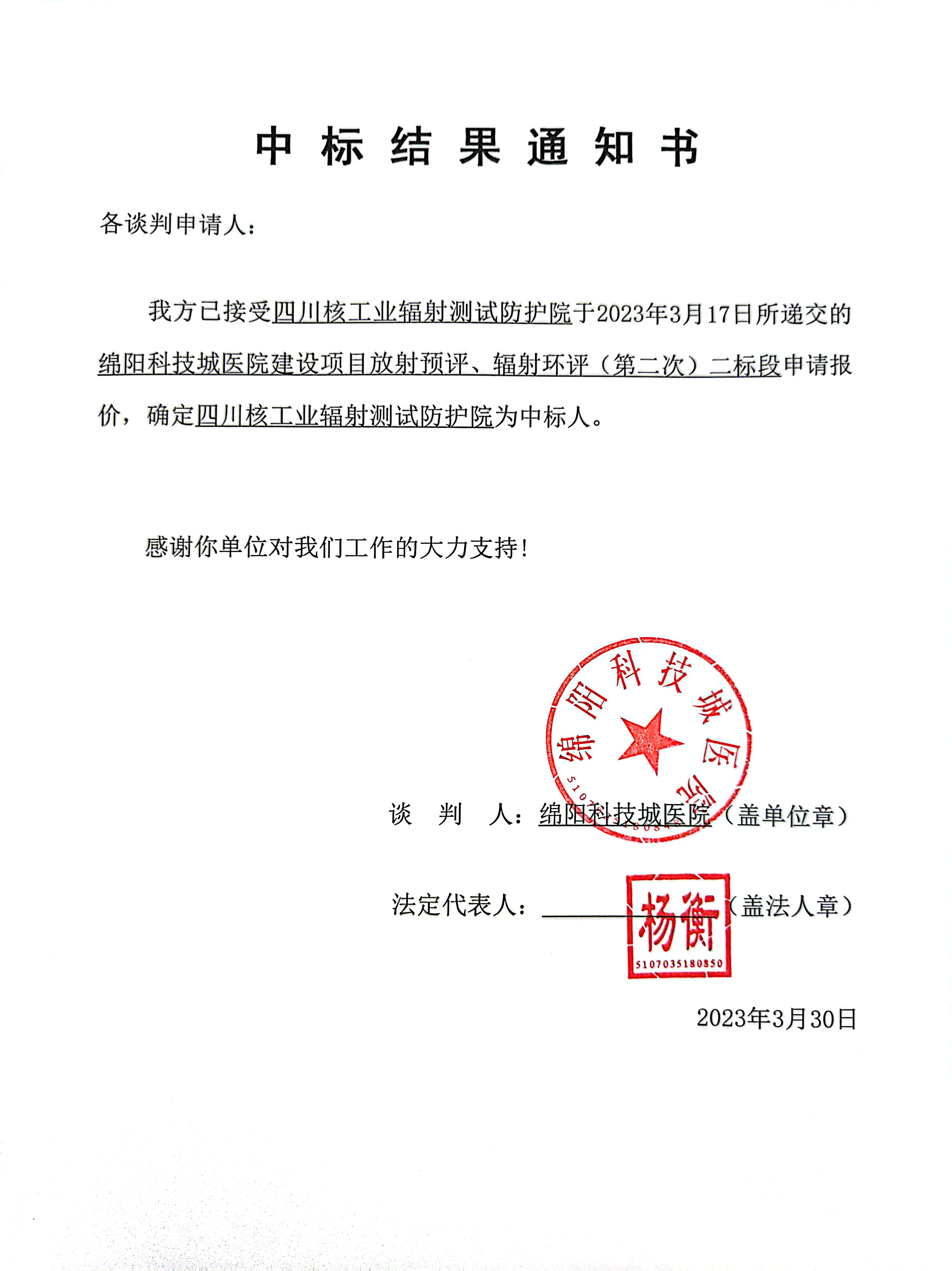 中标通知書、中标結果通知書