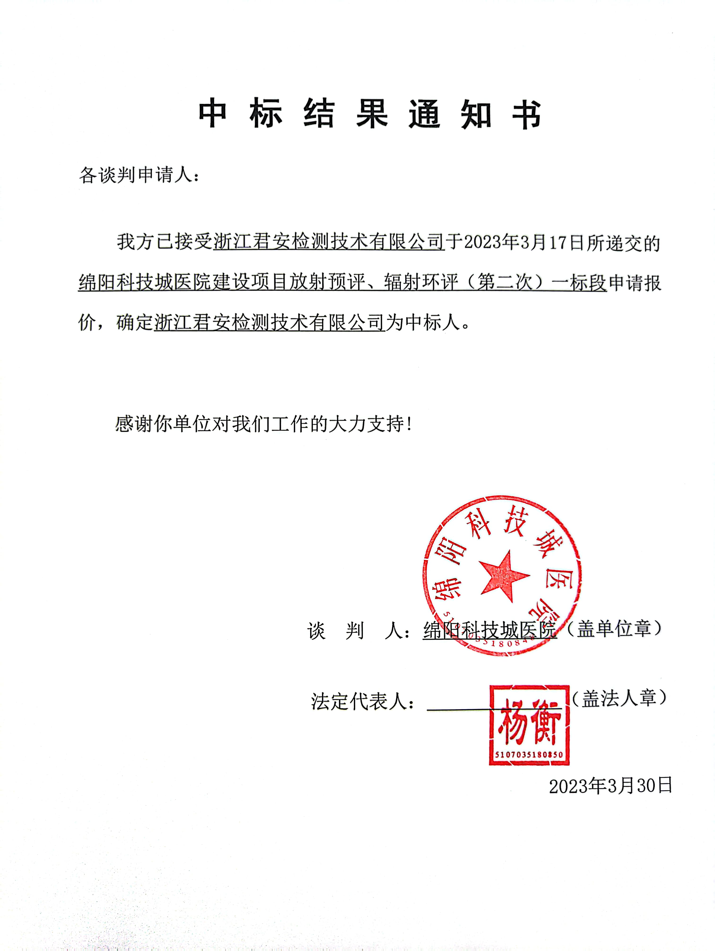 中标通知書、中标結果通知書2