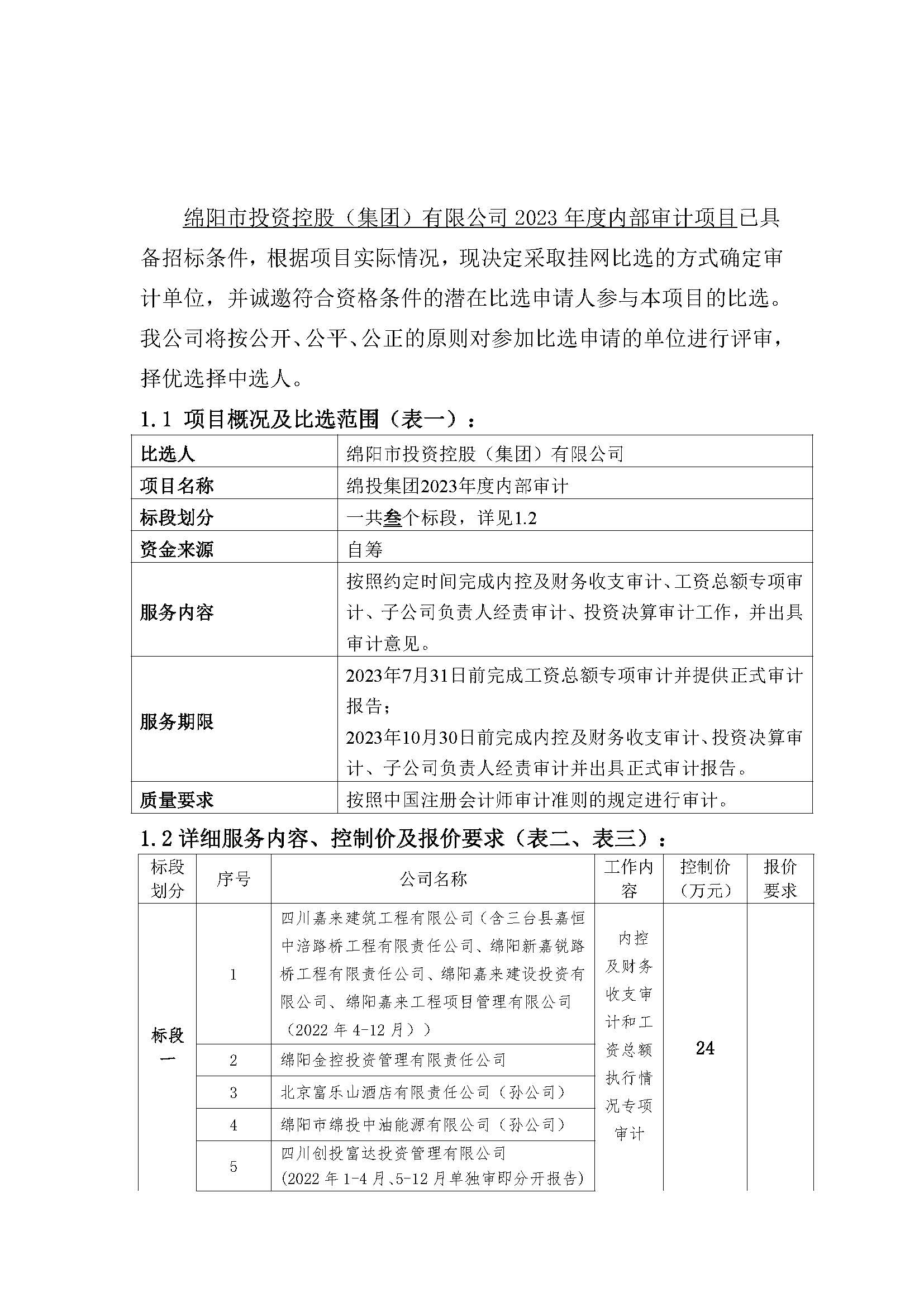 内部審計比選公告_頁面_1