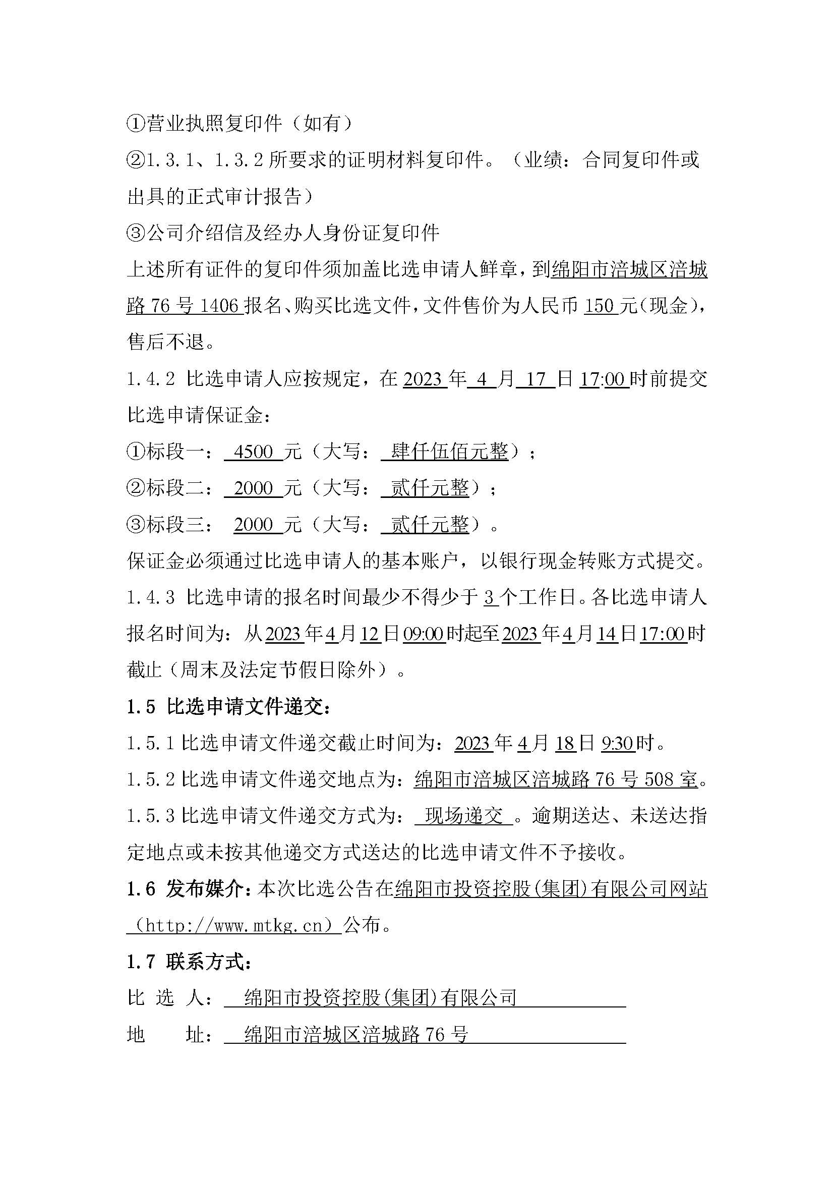 内部審計比選公告_頁面_4