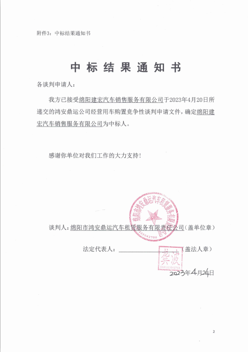 中 标 通 知 書