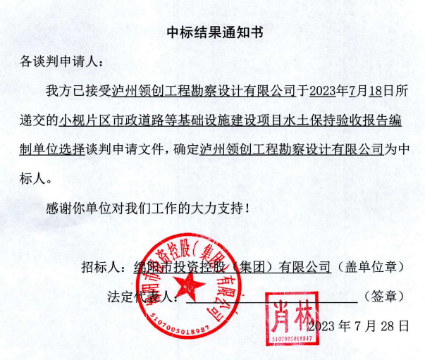 中标結果通知書(小枧片區水保驗收編制)