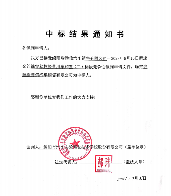 二标段中标通知書