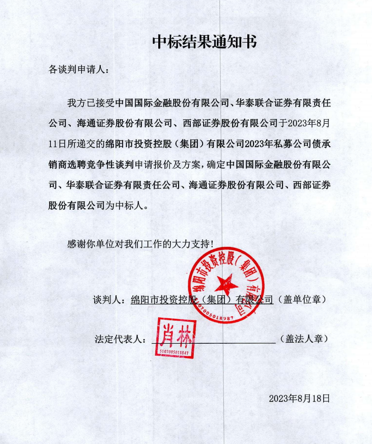 中标結果通知書
